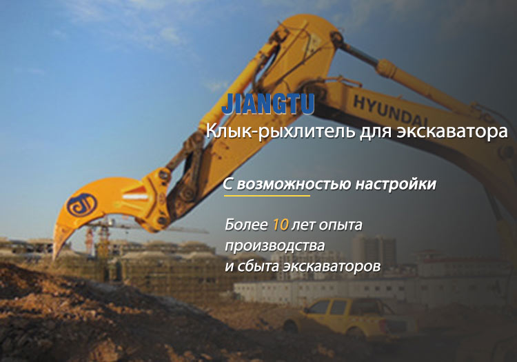 Reliable-excavator-ripper-attachment-manufacturer-JIANGTU-excavator-attachment